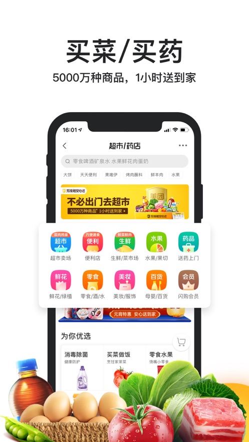 美团外卖第1张手机截图