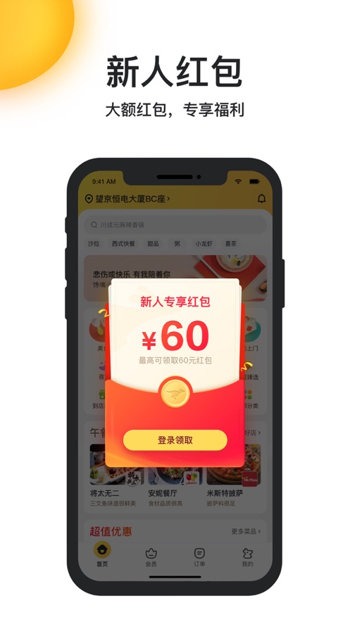 美团外卖第3张手机截图