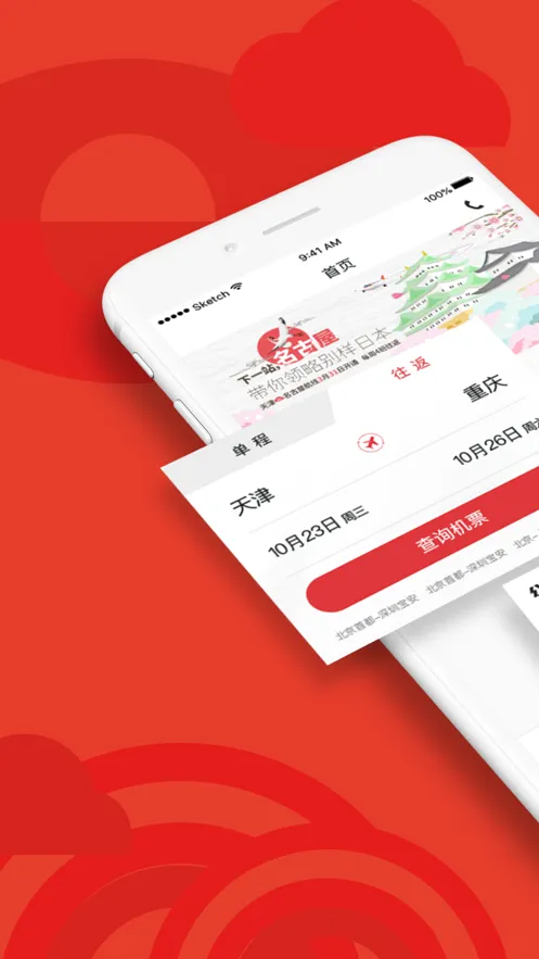 天津航空ios软件封面