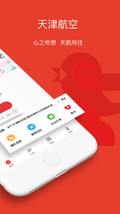 天津航空ios第2张手机截图