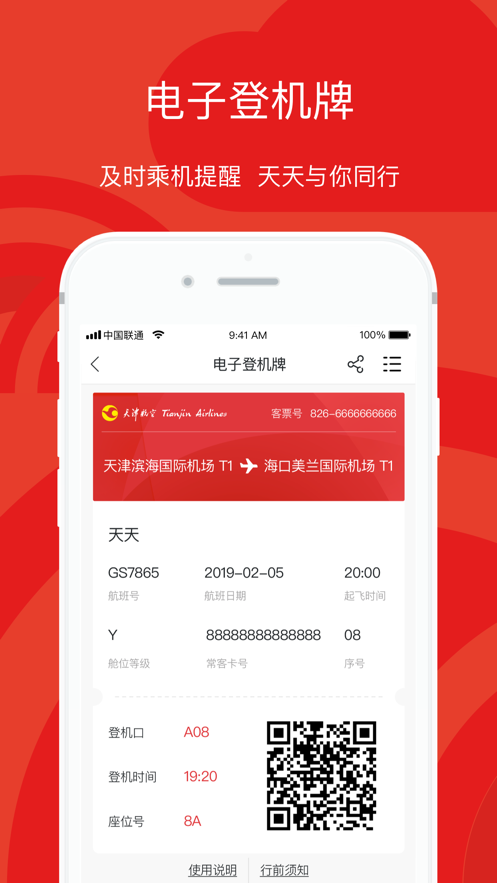 天津航空ios第5张手机截图