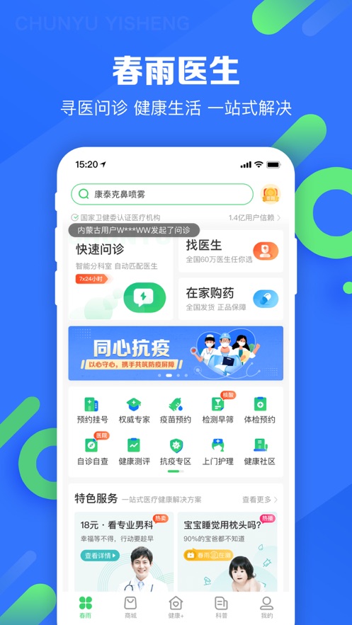 春雨医生iOS软件封面