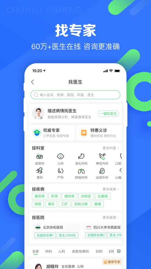春雨医生iOS软件封面