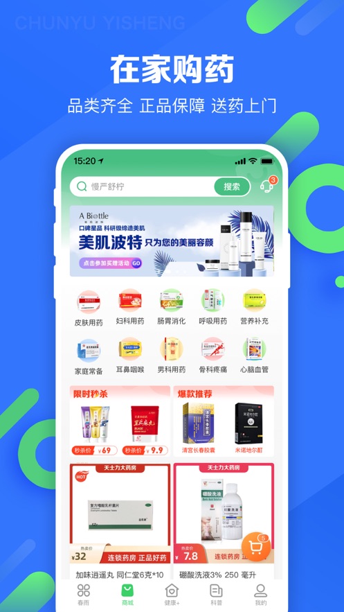 春雨医生iOS软件封面