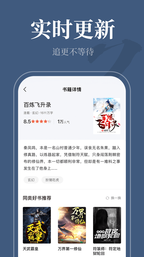 番薯小说iOS软件封面