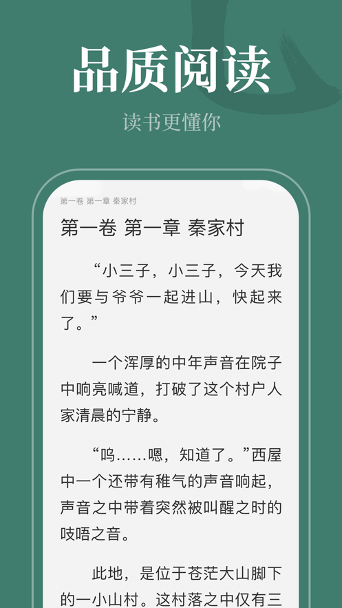 番薯小说iOS软件封面