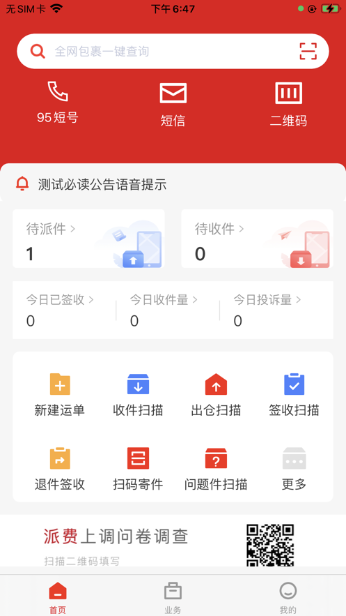 外场Pro软件封面