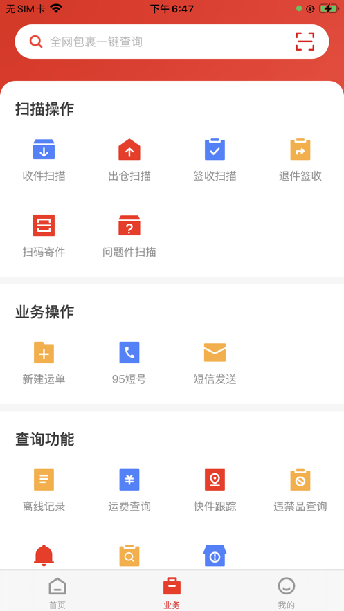 外场Pro软件封面