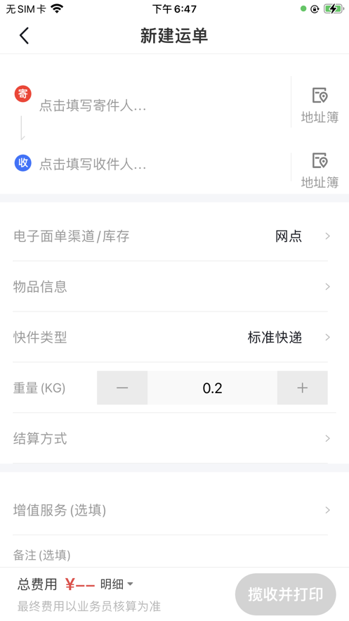 外场Pro软件封面