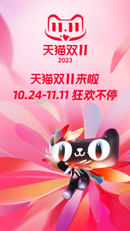 手机天猫软件封面