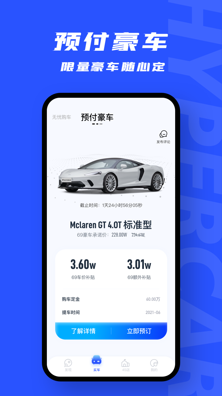 69豪车软件封面