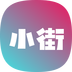 小街
