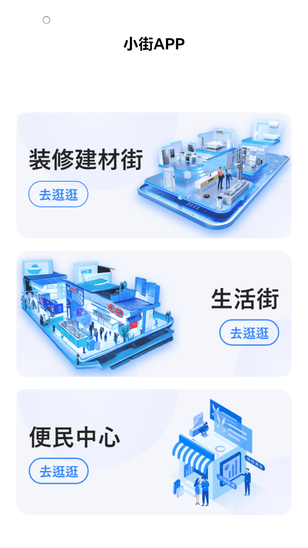 小街软件封面