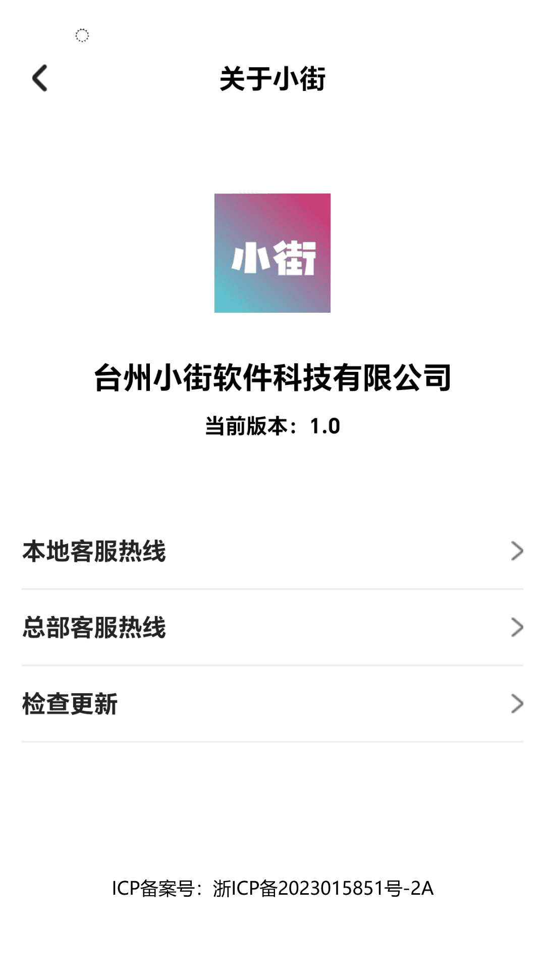 小街软件封面