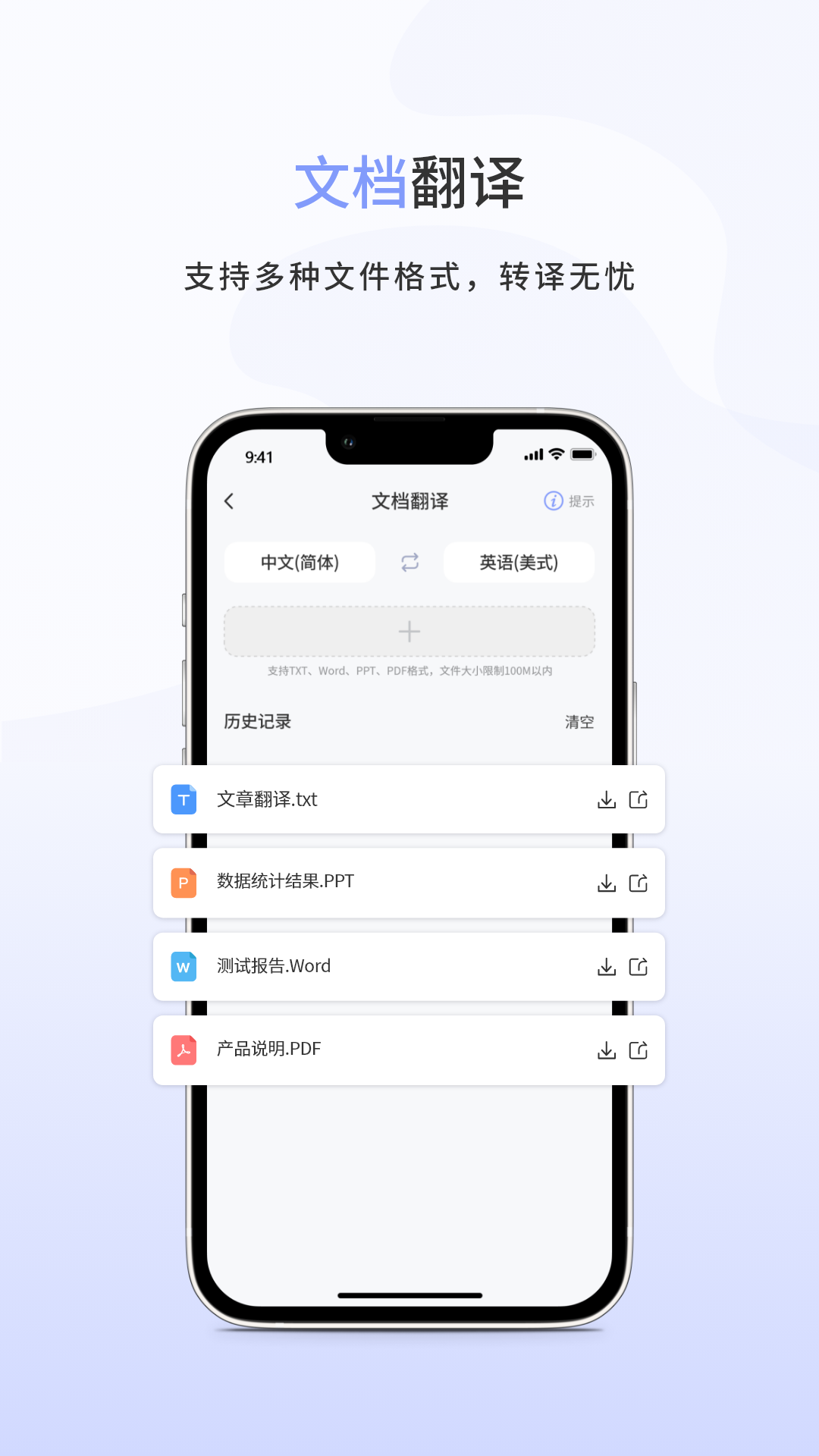 春兰思AI智能翻译平台软件封面