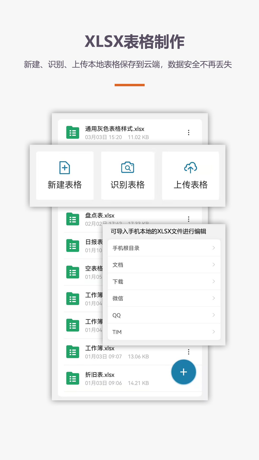 XLSX表格制作软件封面