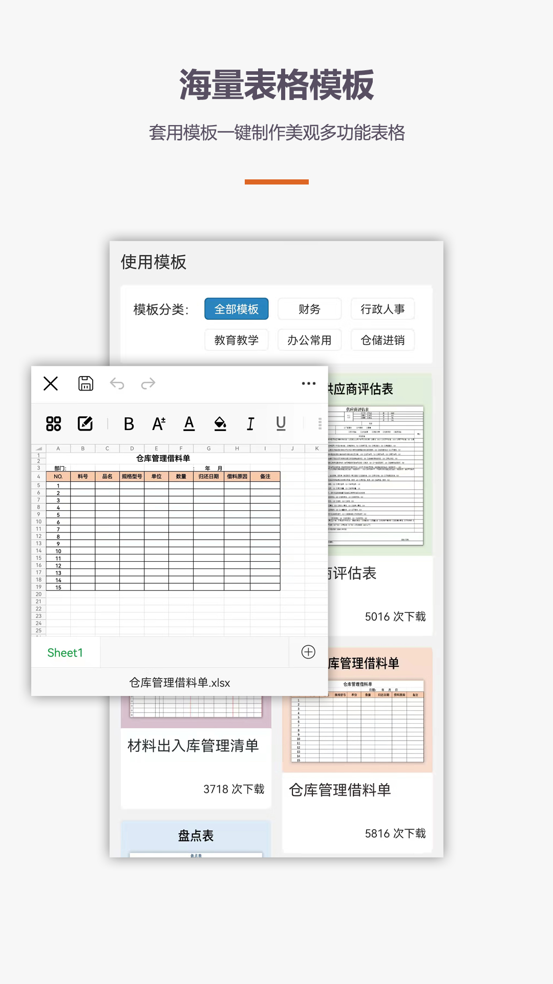 XLSX表格制作软件封面