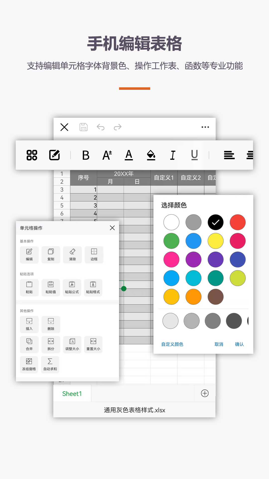 XLSX表格制作软件封面