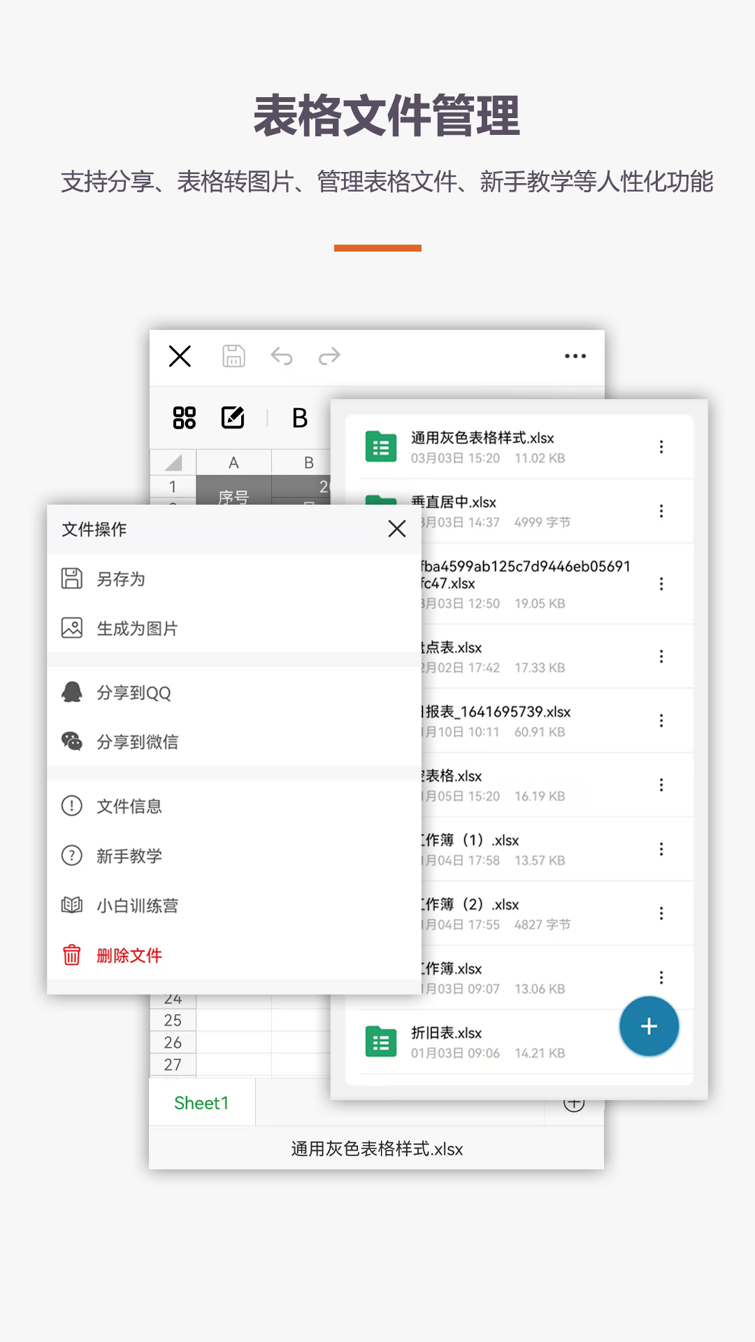 XLSX表格制作软件封面