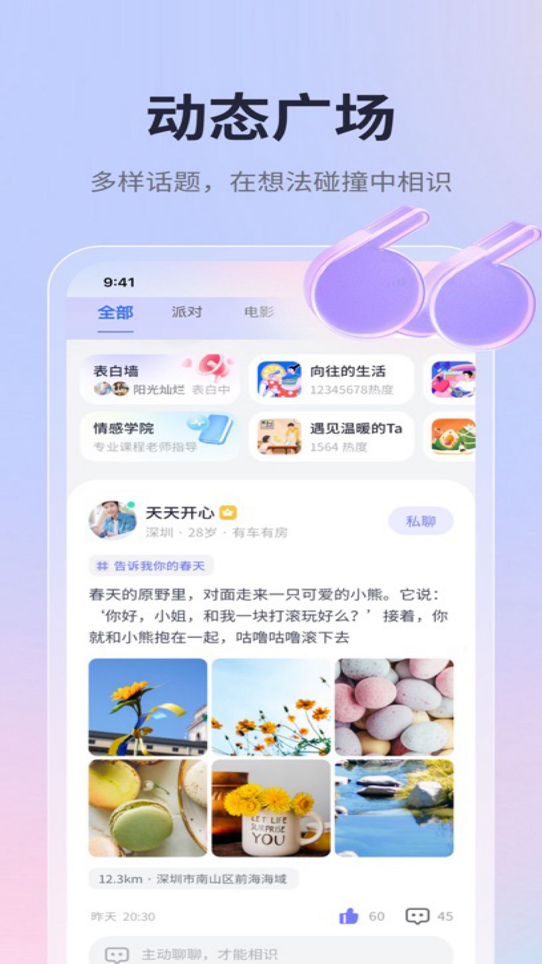 趣味搜友软件封面
