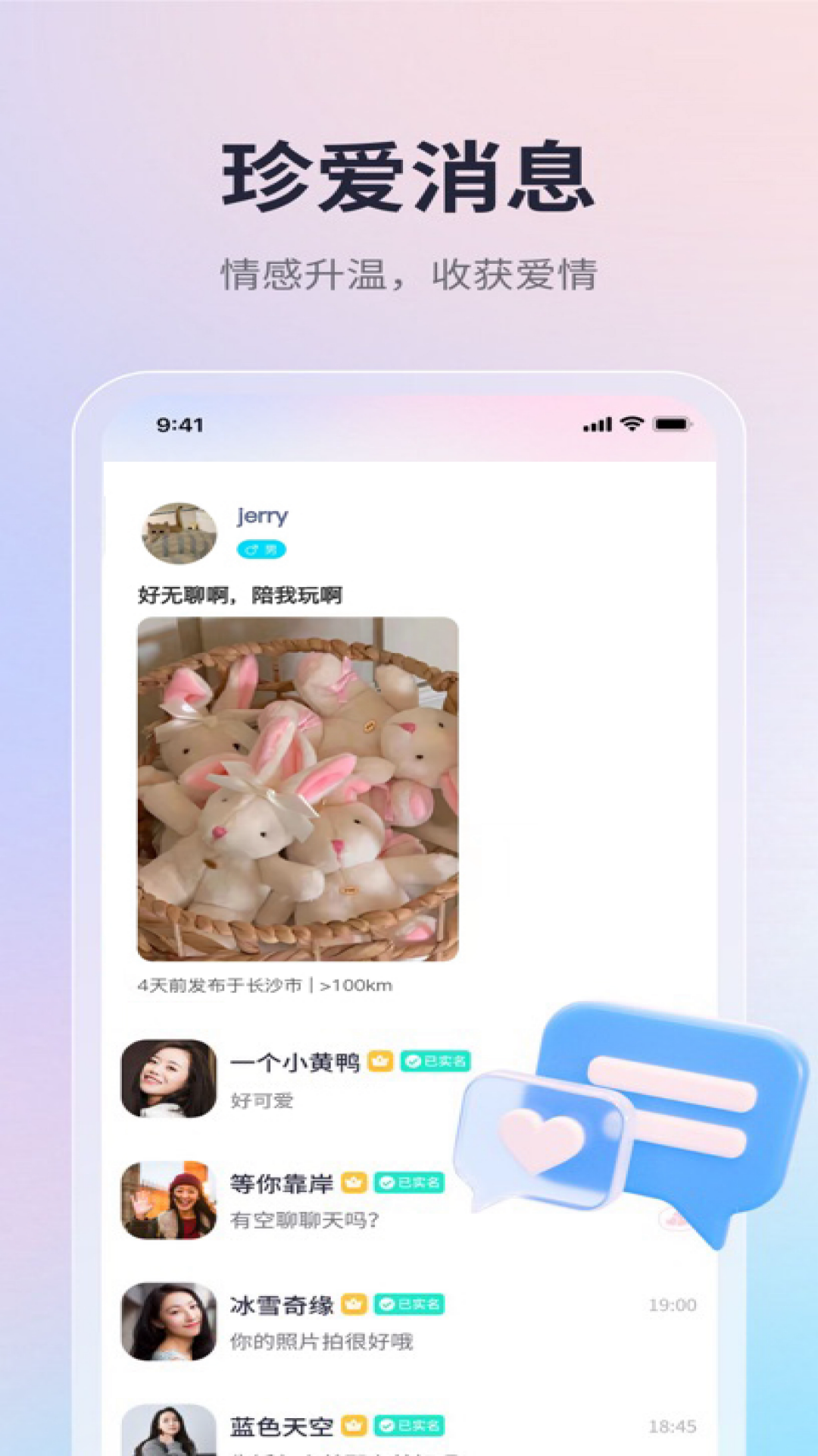 趣味搜友软件封面