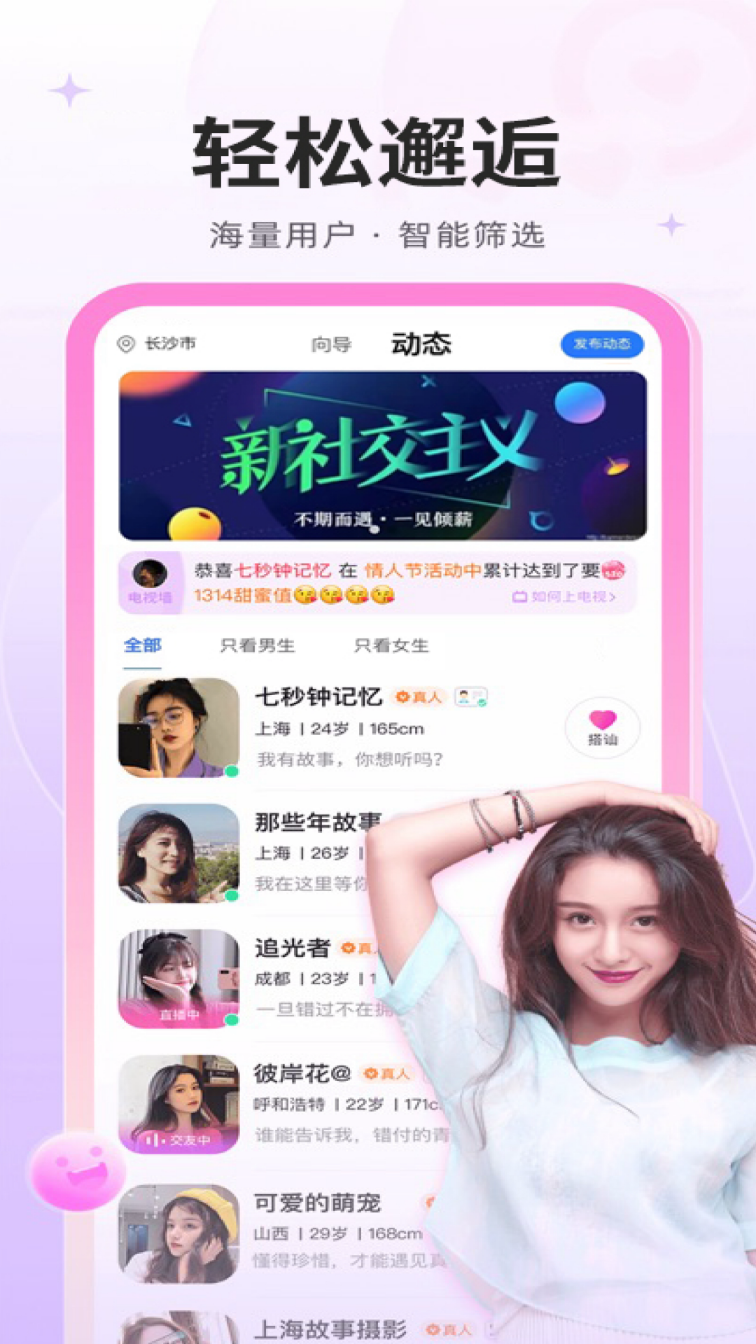 趣味搜友软件封面