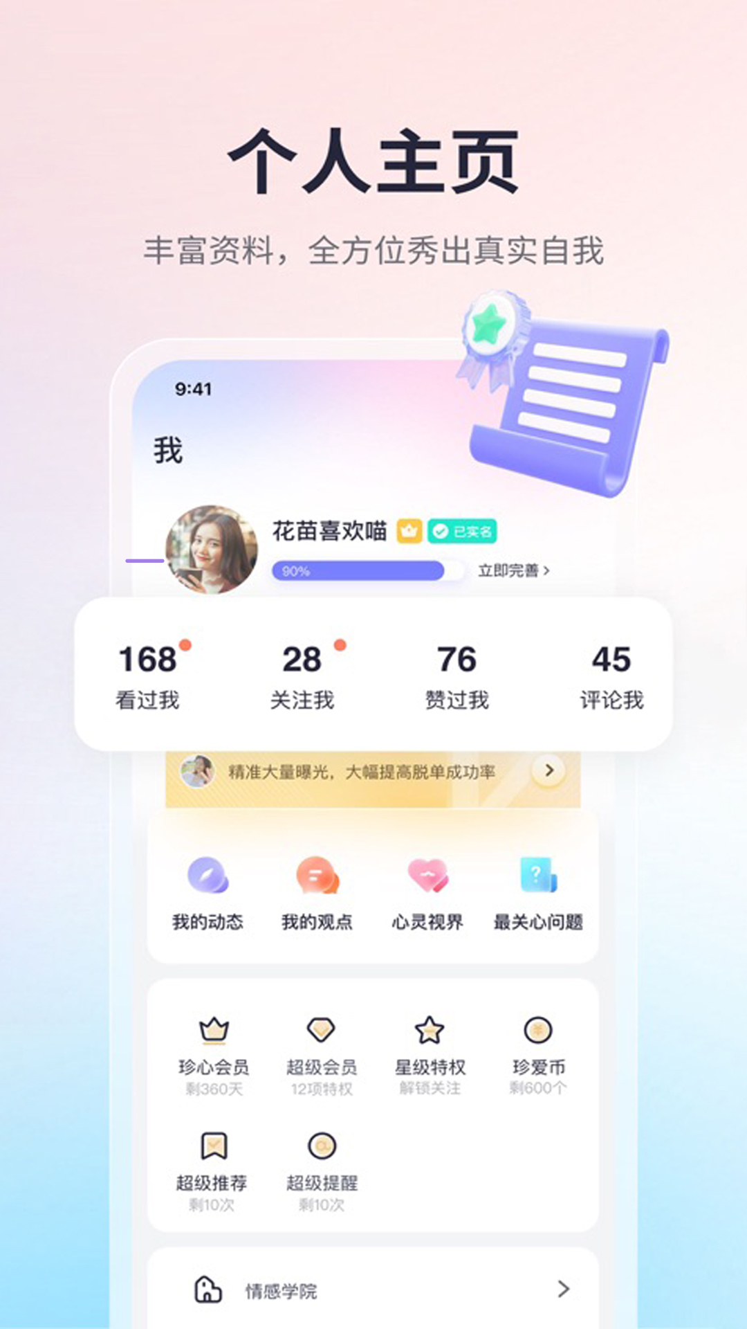 趣味搜友软件封面