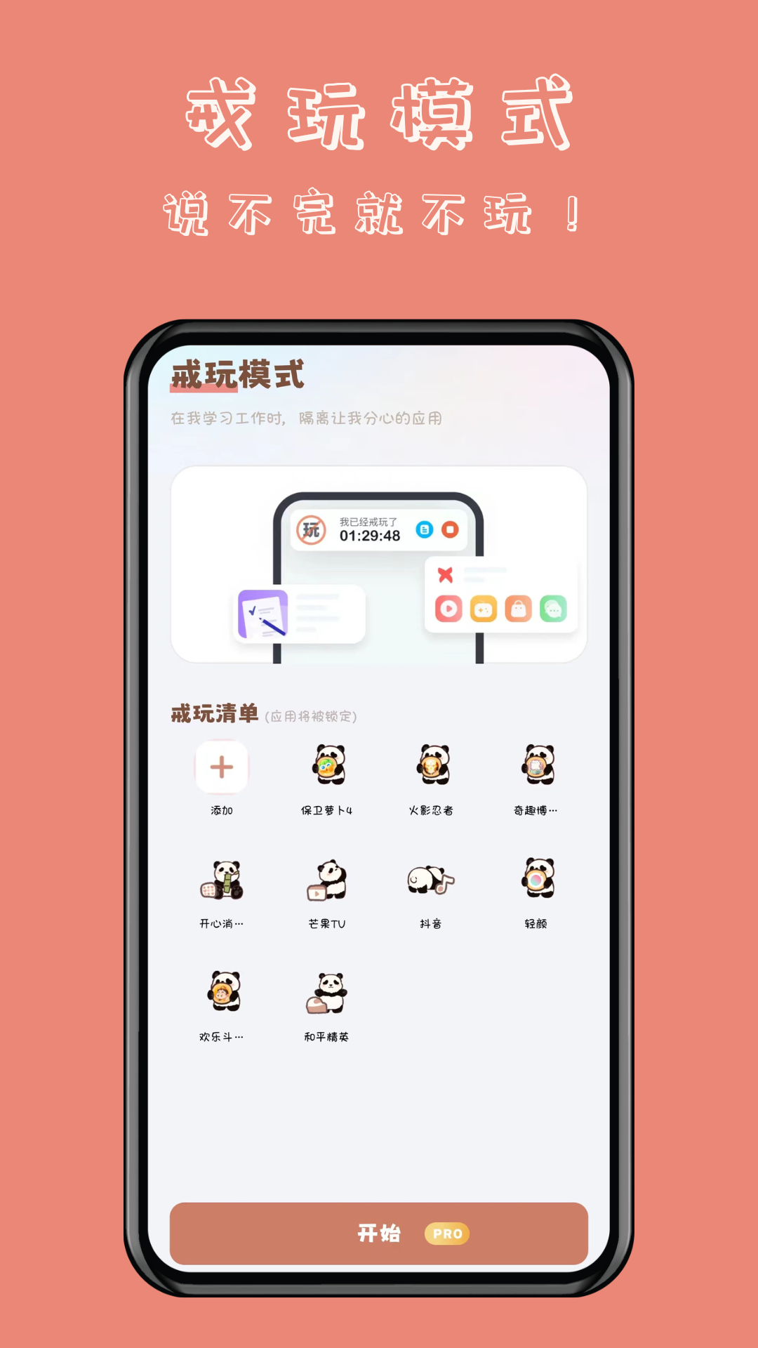 懒猫自律番茄钟软件封面