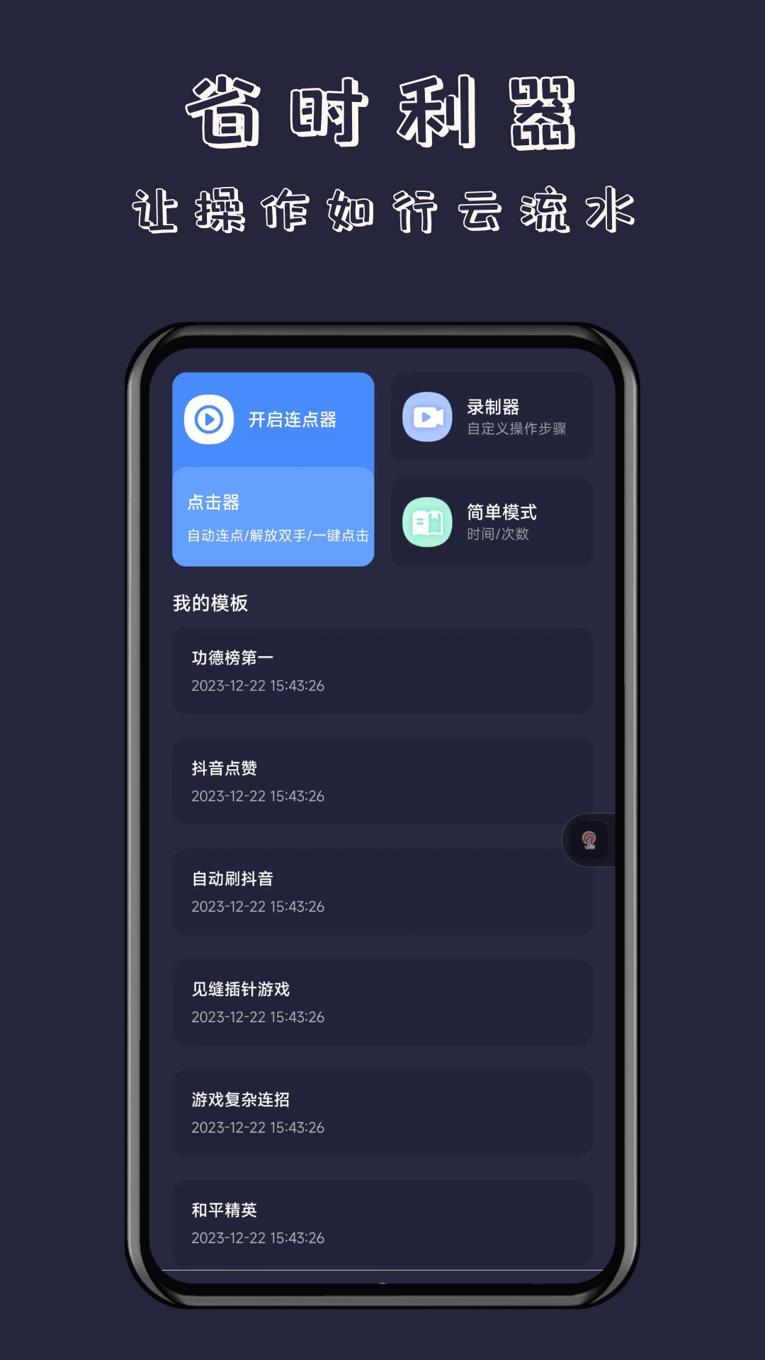无指自动连点器软件封面