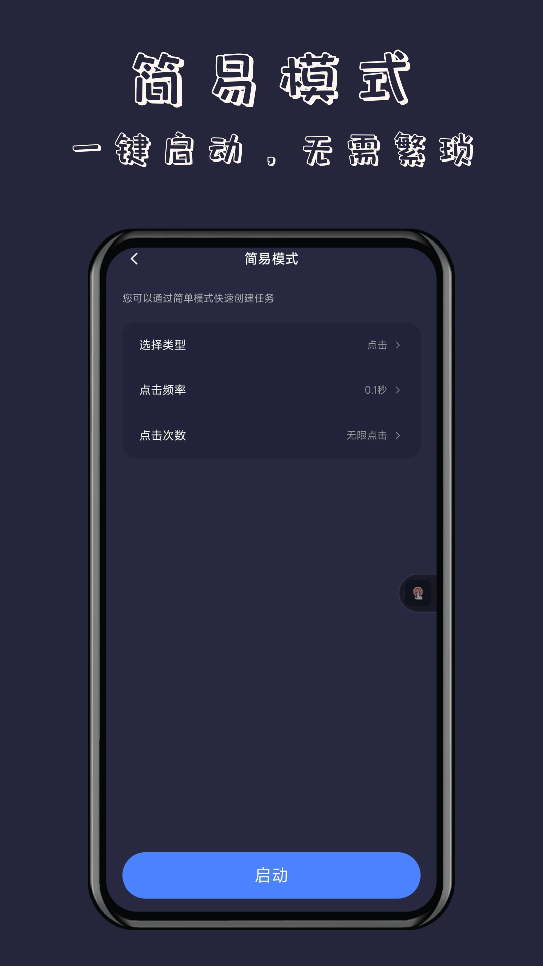 无指自动连点器软件封面