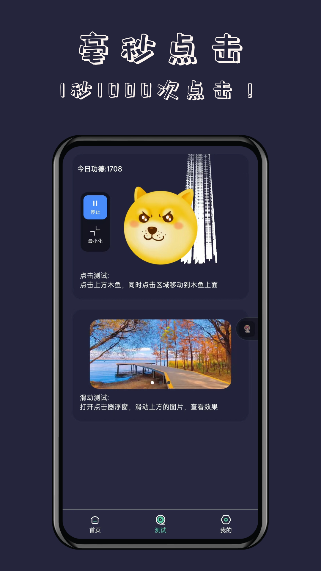 无指自动连点器软件封面