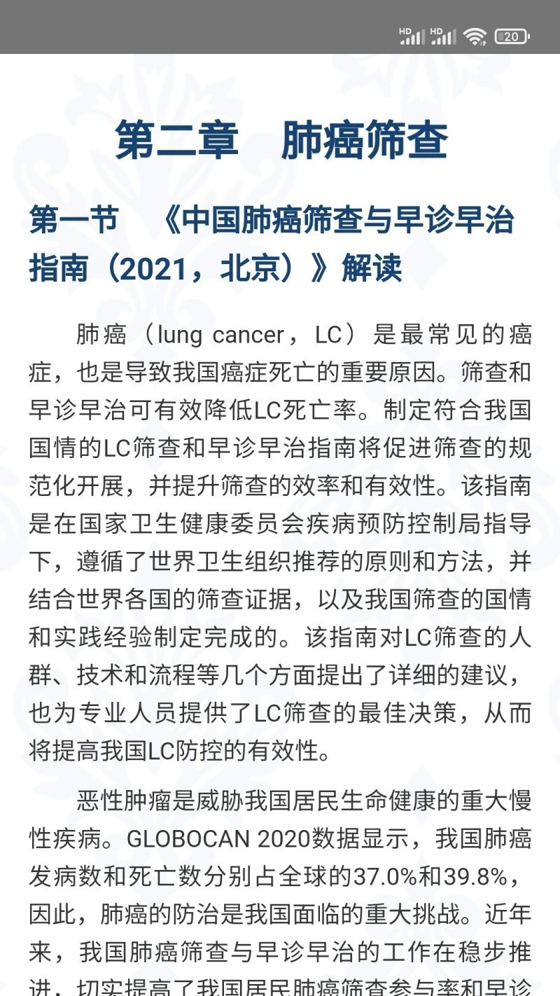 人卫助手第3张手机截图