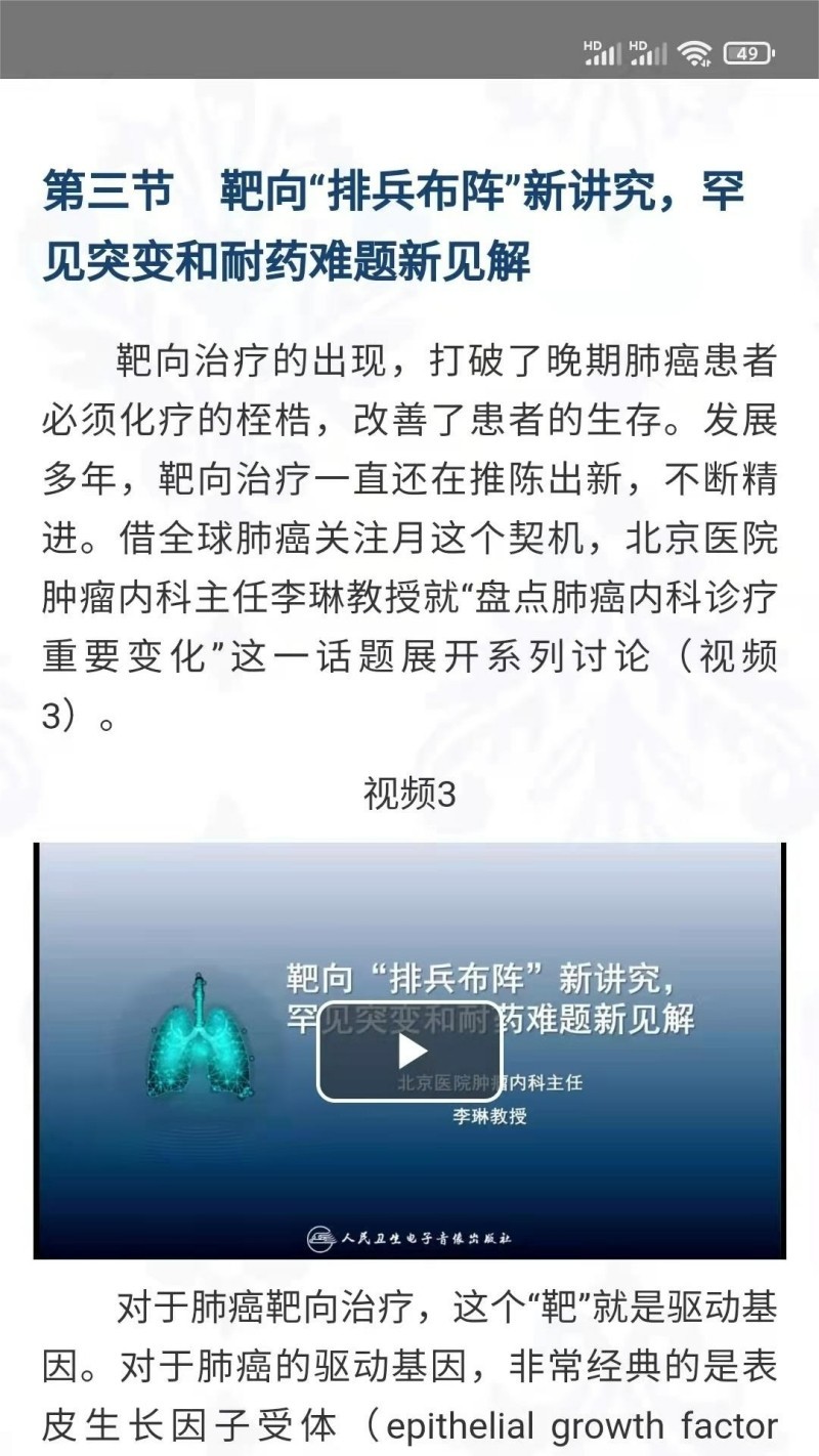 人卫助手第4张手机截图