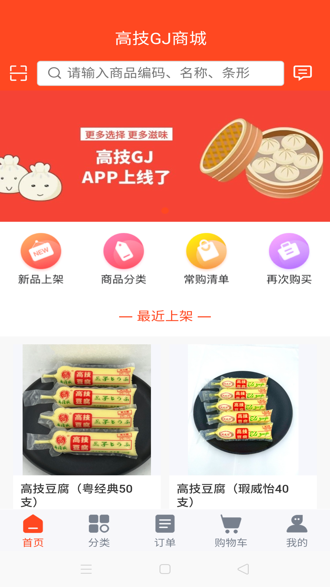 高技GJ软件封面