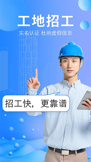 工地招工app软件封面