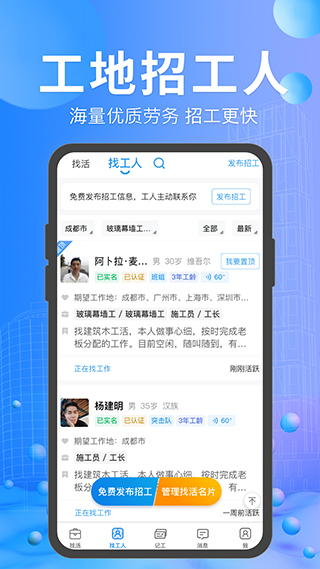 工地招工app软件封面