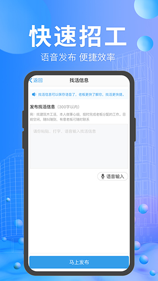 工地招工app软件封面