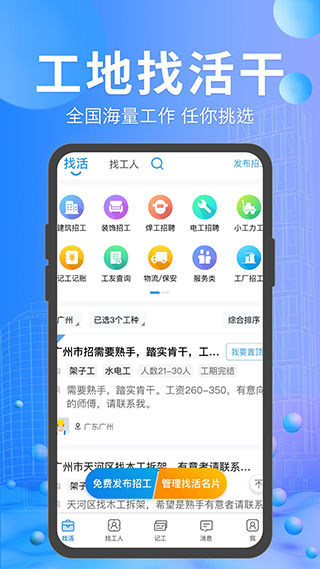 工地招工app软件封面