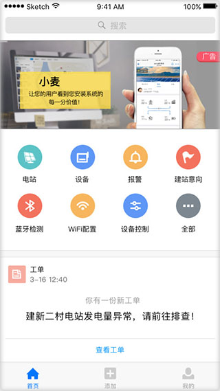 小麦光伏专业版app软件封面