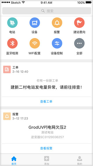 小麦光伏专业版app软件封面