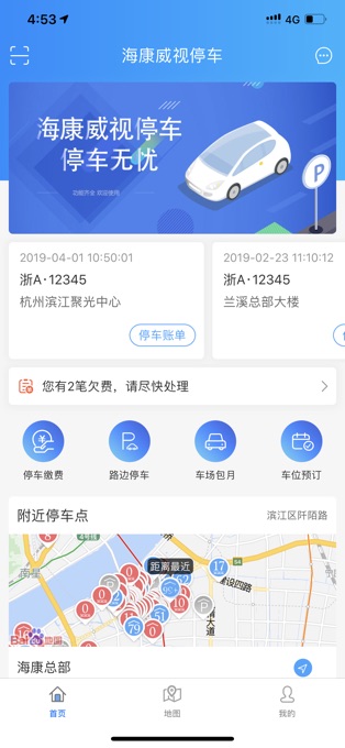 海康威视停车厂管理平台软件封面