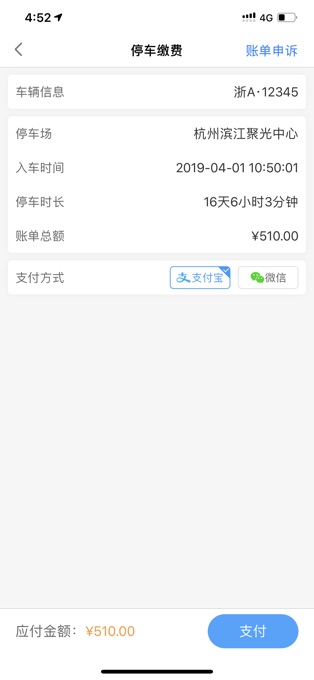 海康威视停车厂管理平台软件封面