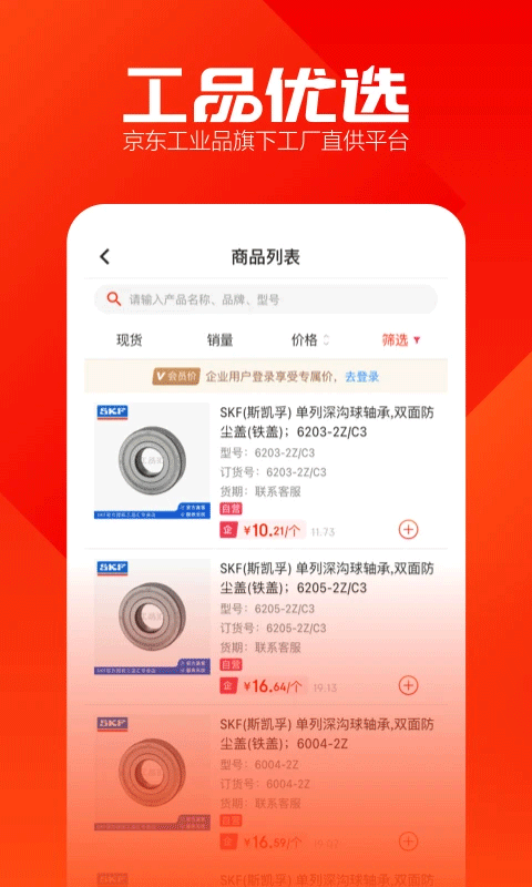工品优选app软件封面