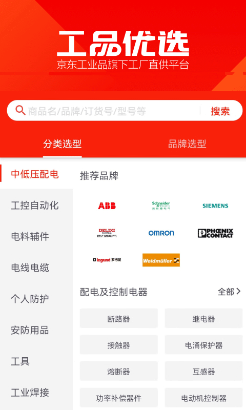工品优选app软件封面