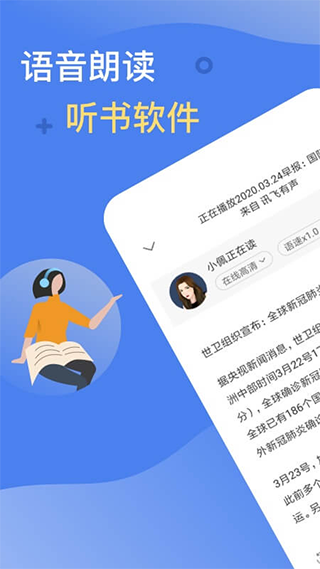 讯飞有声app软件封面