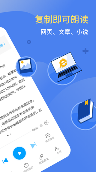 讯飞有声app软件封面