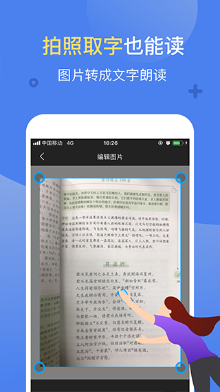 讯飞有声app软件封面