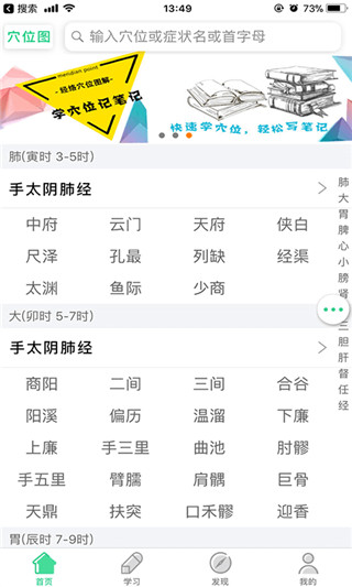灸大夫经络图解app软件封面