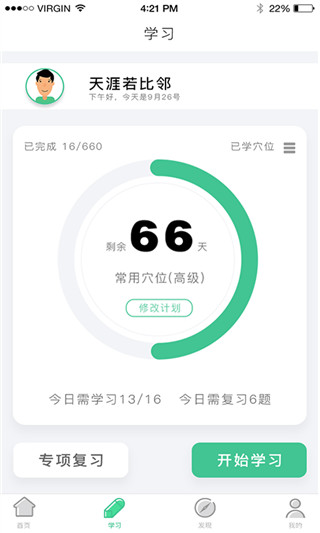 灸大夫经络图解app软件封面