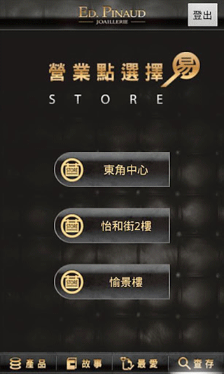 EP Joaillerie软件封面